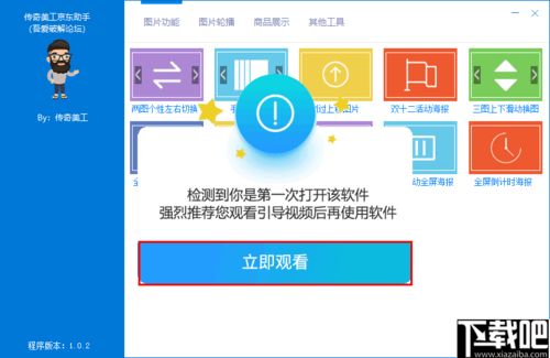 传奇美工京东助手下载 传奇美工京东助手 v1.0.2 免费版