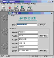 防窜货 防窜货图片