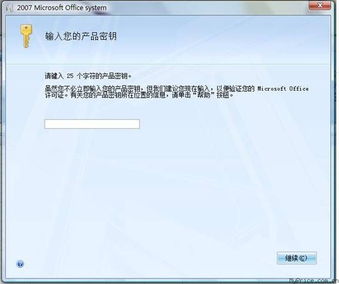 使用机器随机自带的office后 提示输入序列号