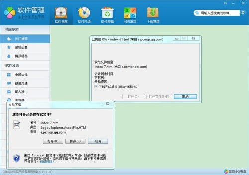 为什么我一进像 电脑管家的软件管理 这样的软件就会弹出一个让你下载东西的对话框,怎么办 谢谢