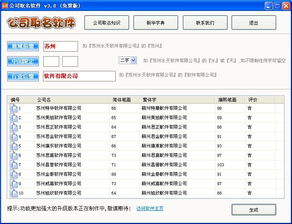 公司取名软件界面预览 公司取名软件界面图片