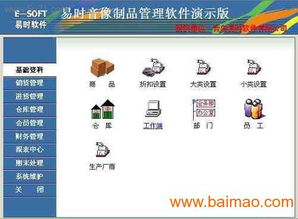 青岛易时音像制品店销售管理软件 数字化管理解决方案